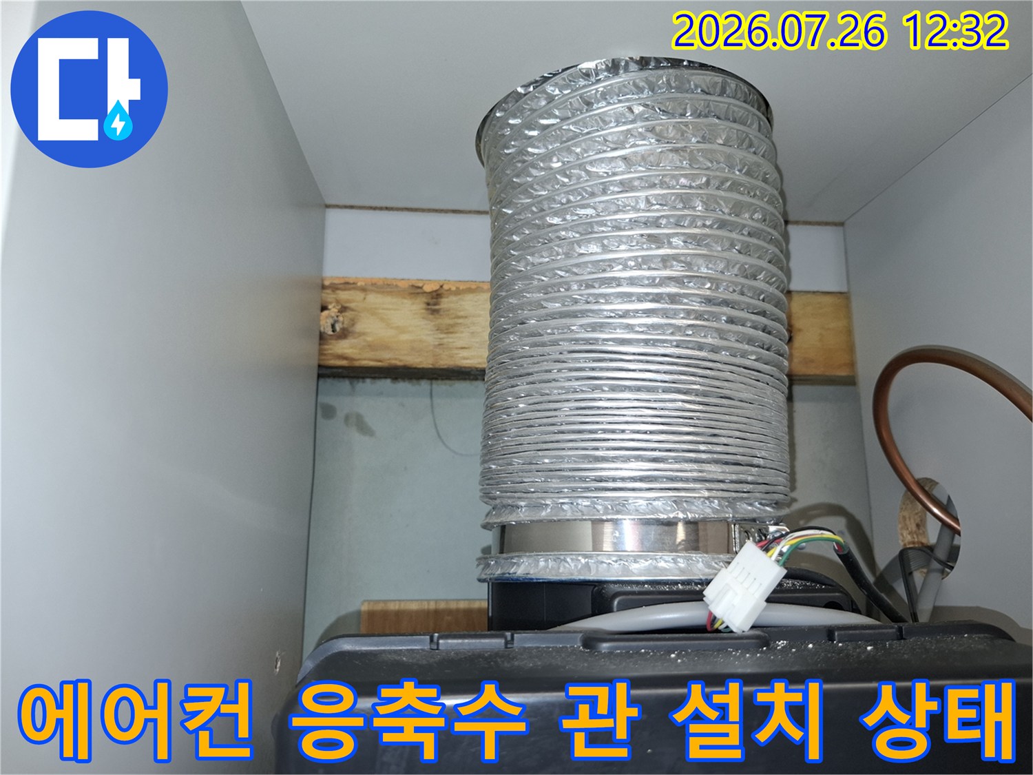 천장 속에 위치한 은색 주름관-동배관-전선들이 얽혀 있는 설비 모습