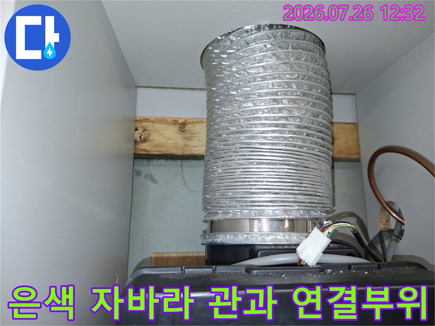 천장 하단에 설치된 은색 주름 형태의 에어컨 응축수 배출 배관 모습