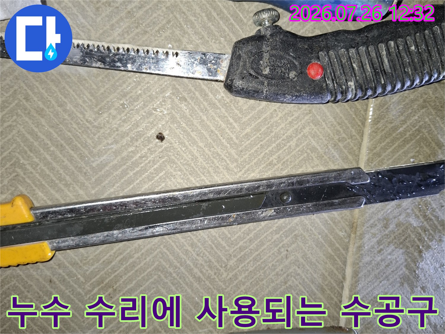 파란색 드라이버와 검은색 렌치 그리고 배관 커터 사진