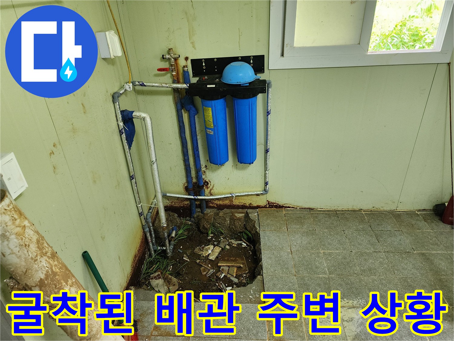 포천 창수 부위-물에 잠긴 흙과 노출된 배관 연결부