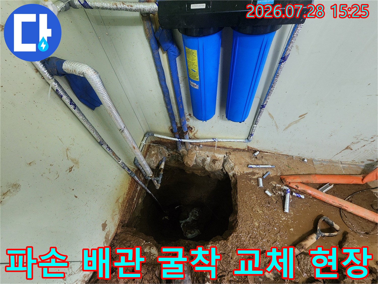 흙이 쌓인 공간 내 노출된 배관과 필터 장치 보수 모습
