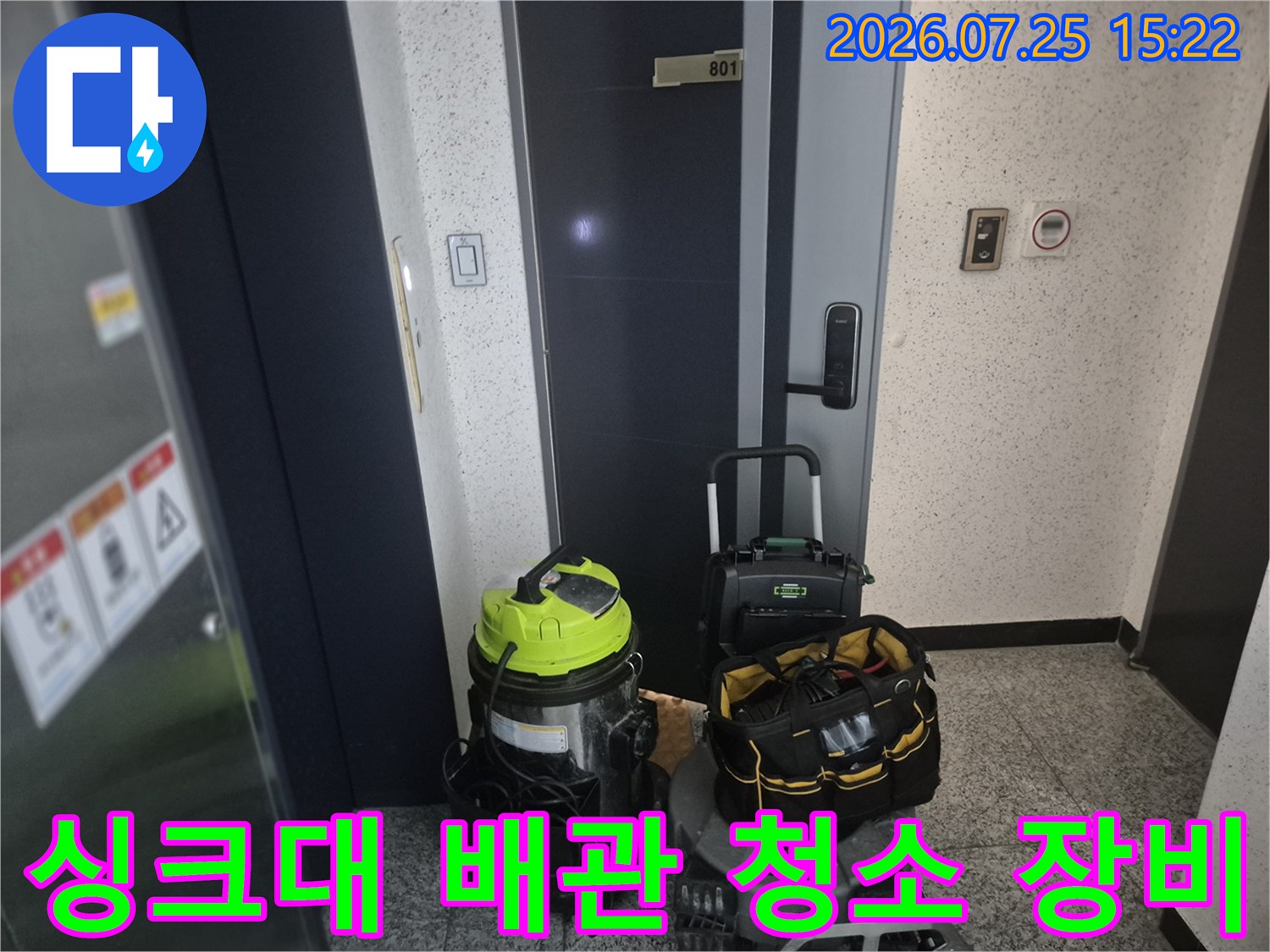 강력한 석션기와 전문 장비를 갖추어 싱크대 하부 공간에서 배관 막힘을 해결하는 모습