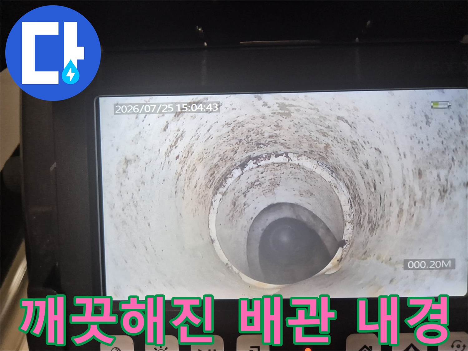 이물질 제거 후 깨끗하게 비워진 싱관 배관 내부 모습입니다.