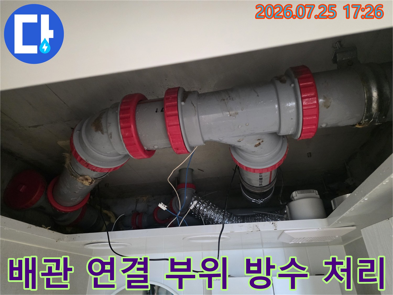 정기적인 점검과 수리가 완료된 화장실 천장 배관 시스템