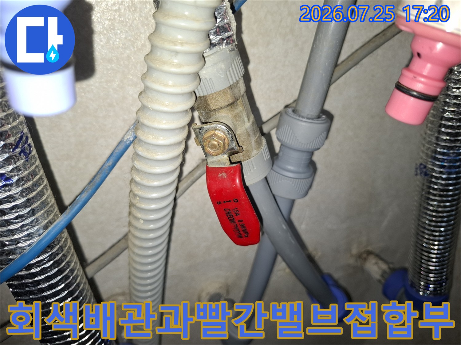 은색 보온재와 회색 배관 그리고 빨간 밸브가 연결된 부위