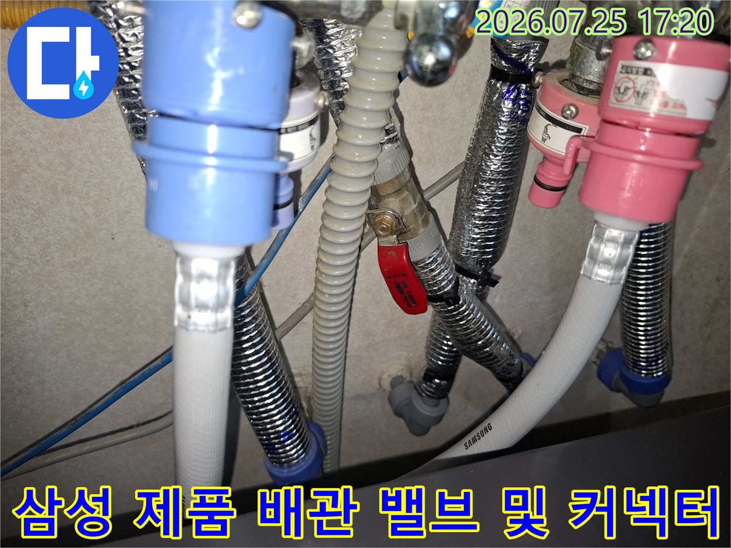 적색 핸들 밸브와 다양한 색상의 배관 연결 소켓-설비 보수 현장