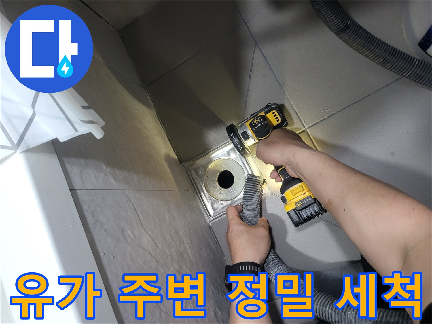전동 브러시를 이용해 배수구 유가를 청소하는 작업 모습입니다.