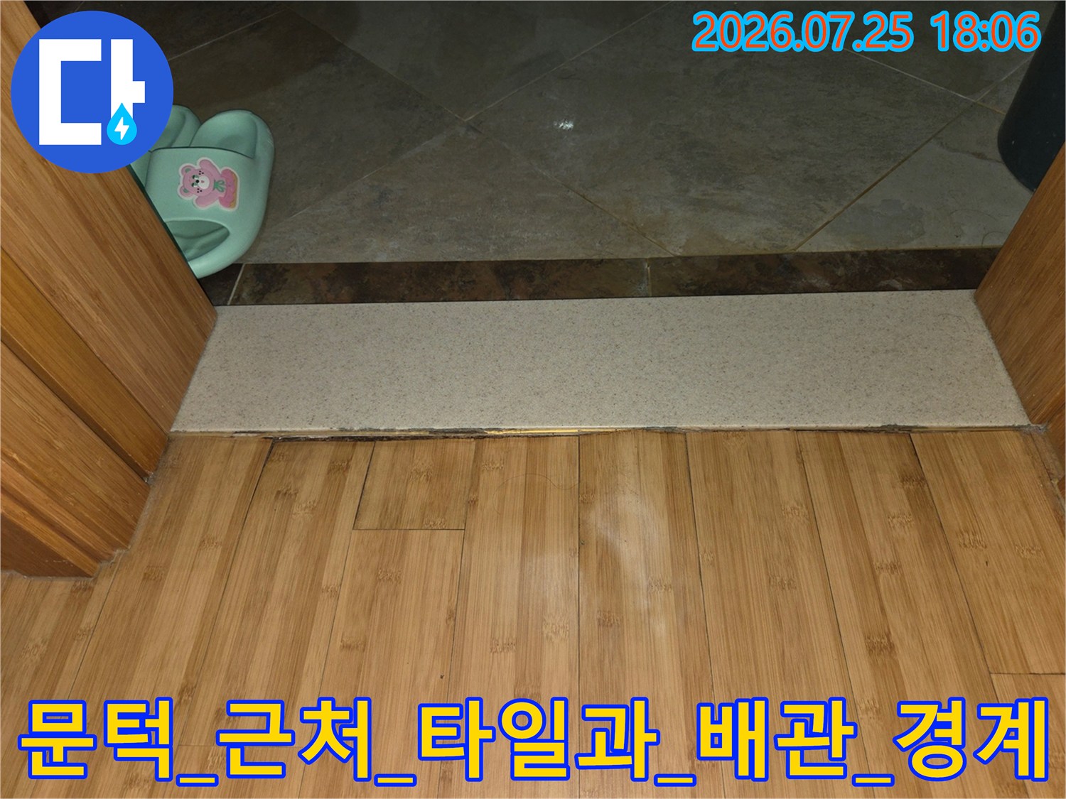 거실과 연결된 문턱 부위의 타일 마감 상태 촬영