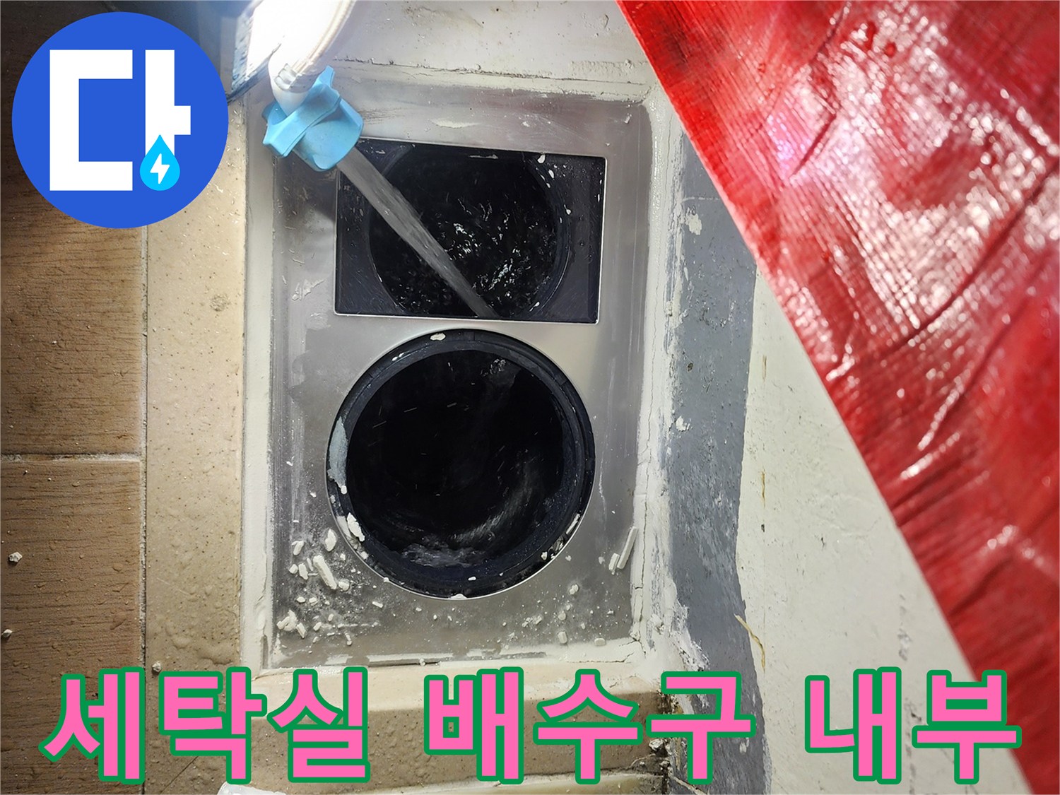 세탁실-배수구-유가-주변-노출된-배관-상태