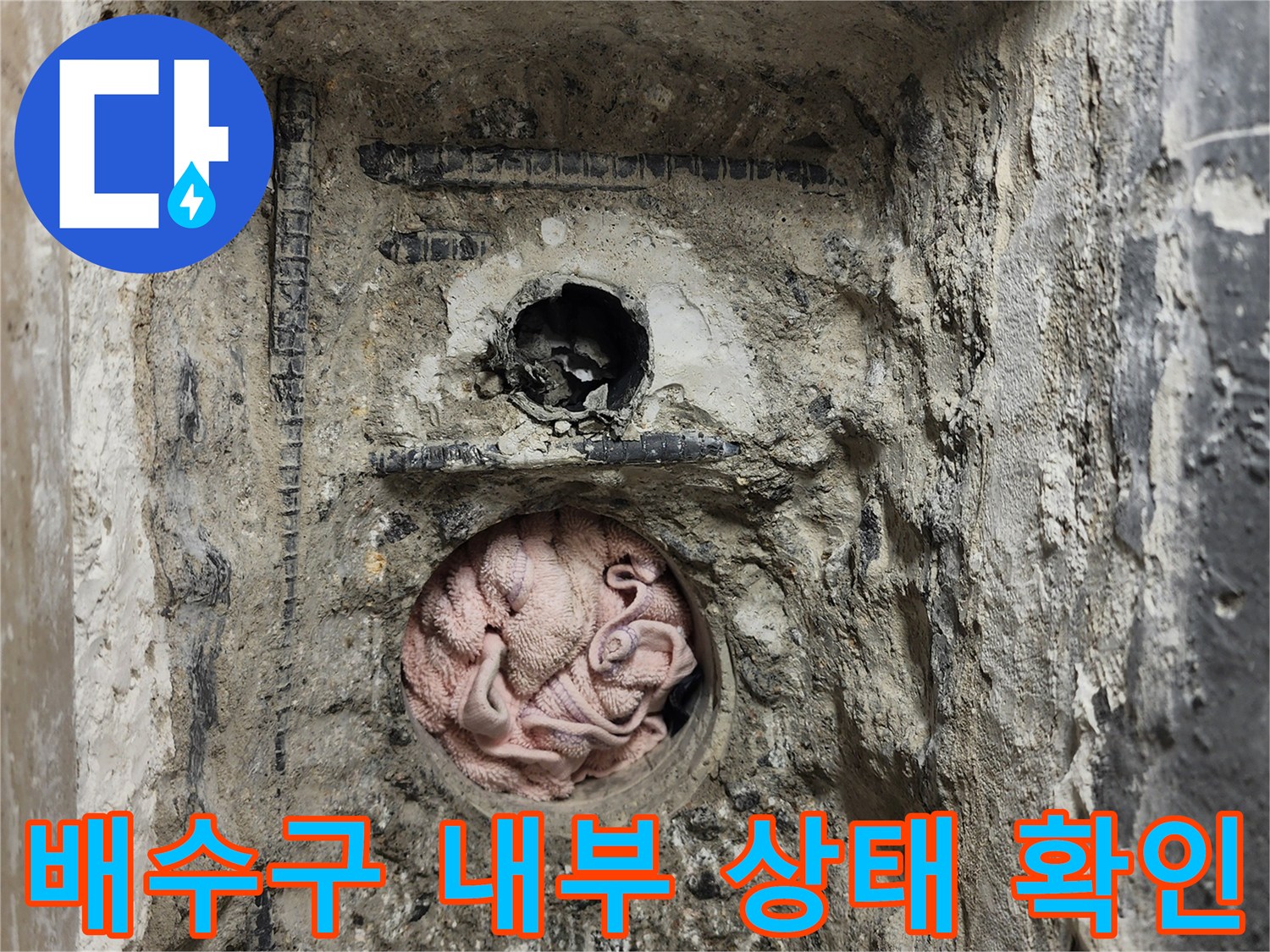 세탁실 배수구 주변-파손된 방수층과 배관 노출 상태