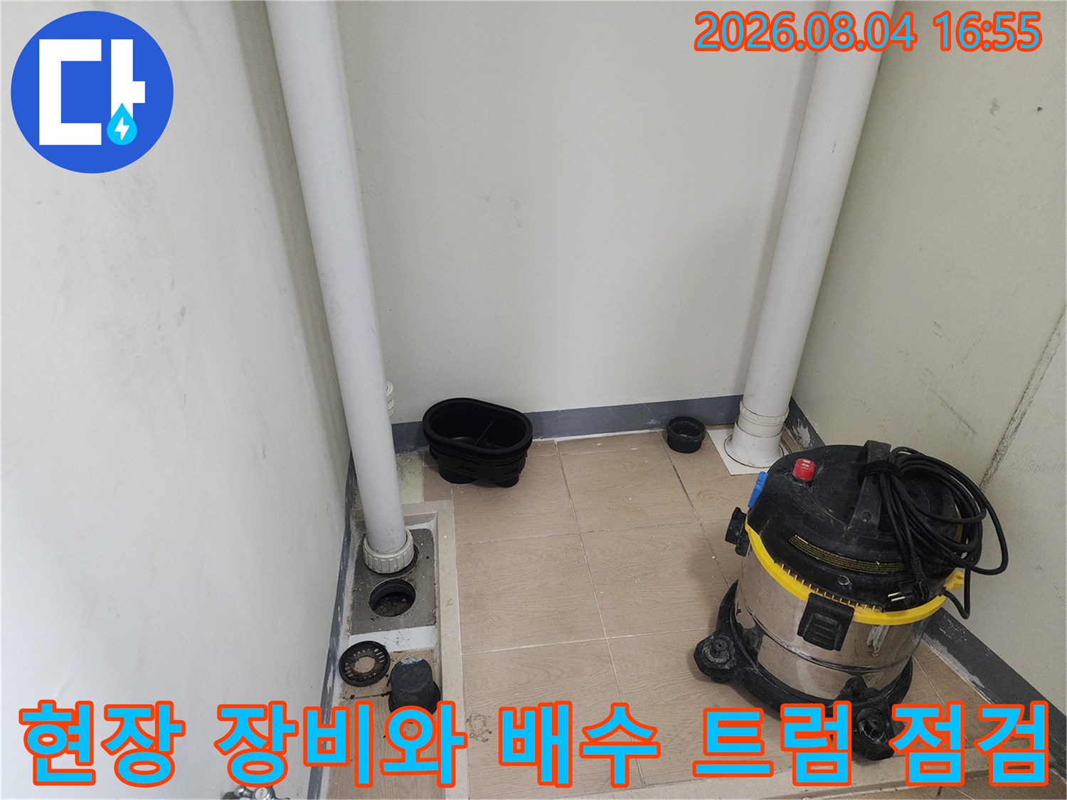 전문가용 청소 및 진단 기구 옆에 위치한 세탁실 배출관 사진입니다.