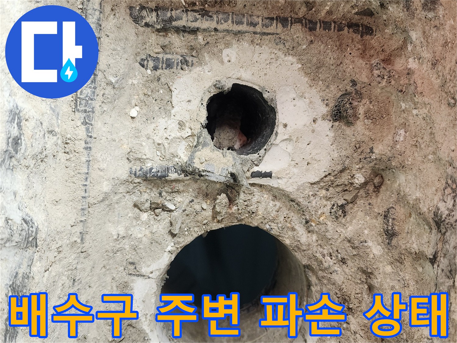 하남 미사 현장-배수구 주변의 방수층 파손 및 배관 노출 상태입니다.