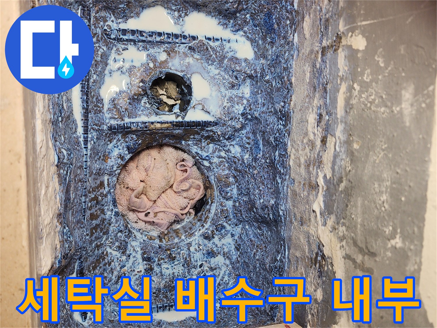 하남 미사 현장 - 세탁실 배수구 주변 방수층 파손 상태