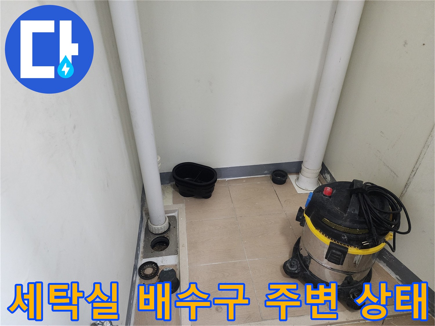 하남 미사 현장의 세탁실 바닥 배수 파이프와 주변 청소 장비 모습입니다.
