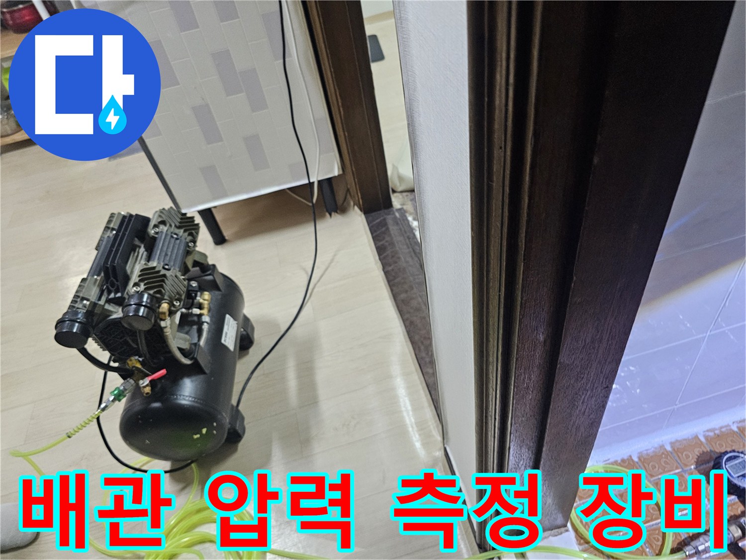 배관 내부의 기밀성을 테스트하기 위해 사용하는 콤프LEAR 장비 사진