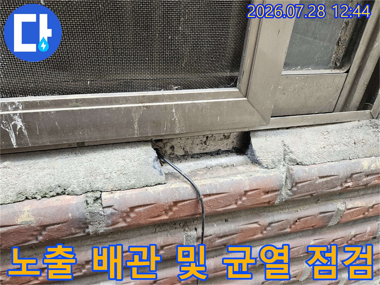 파손된 마감재와 창틀 하단부의 누수 취약 지점을 촬영한 사진
