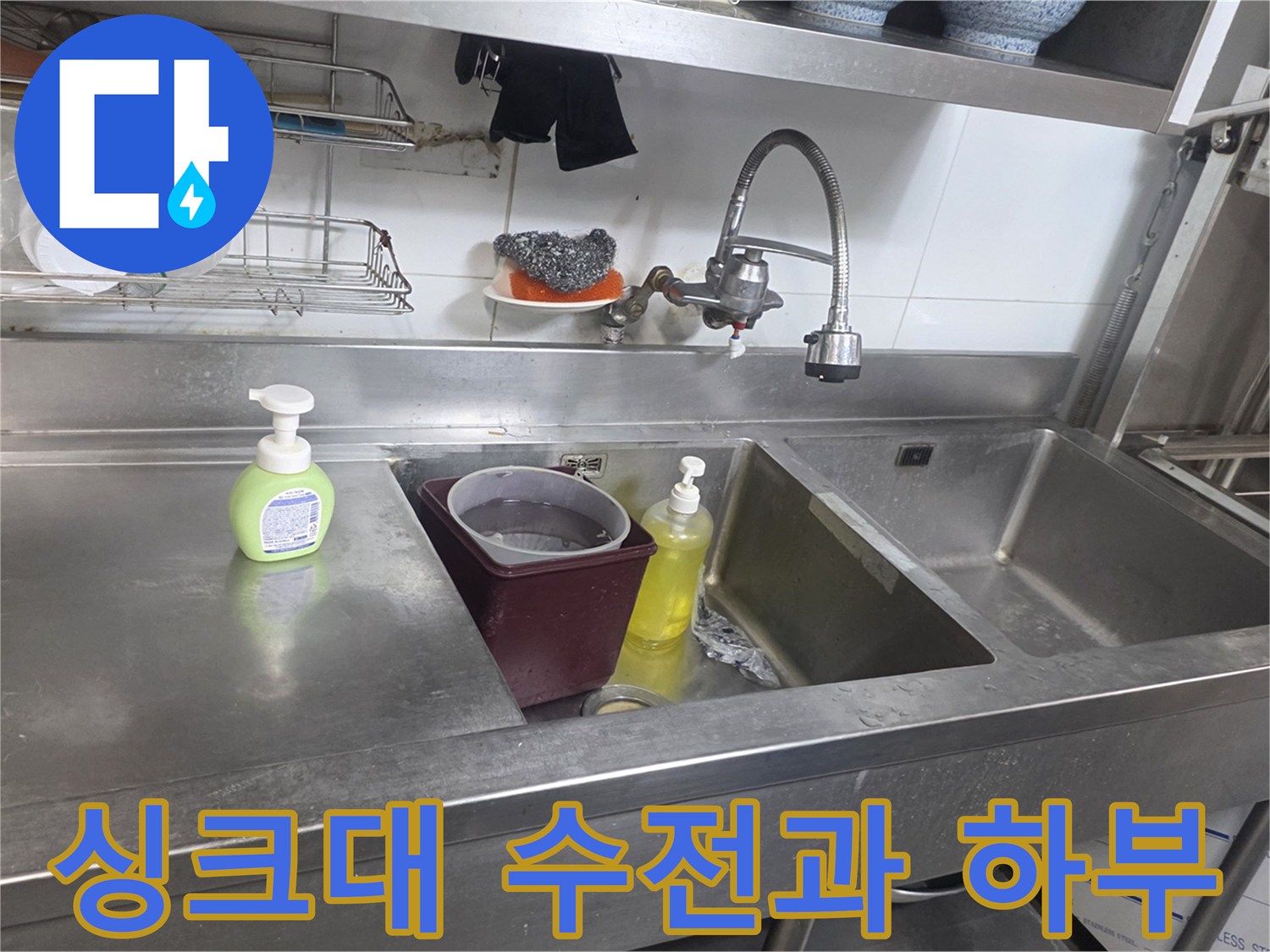 상업용-주방-수전-및-스테인리스-싱크대-모습