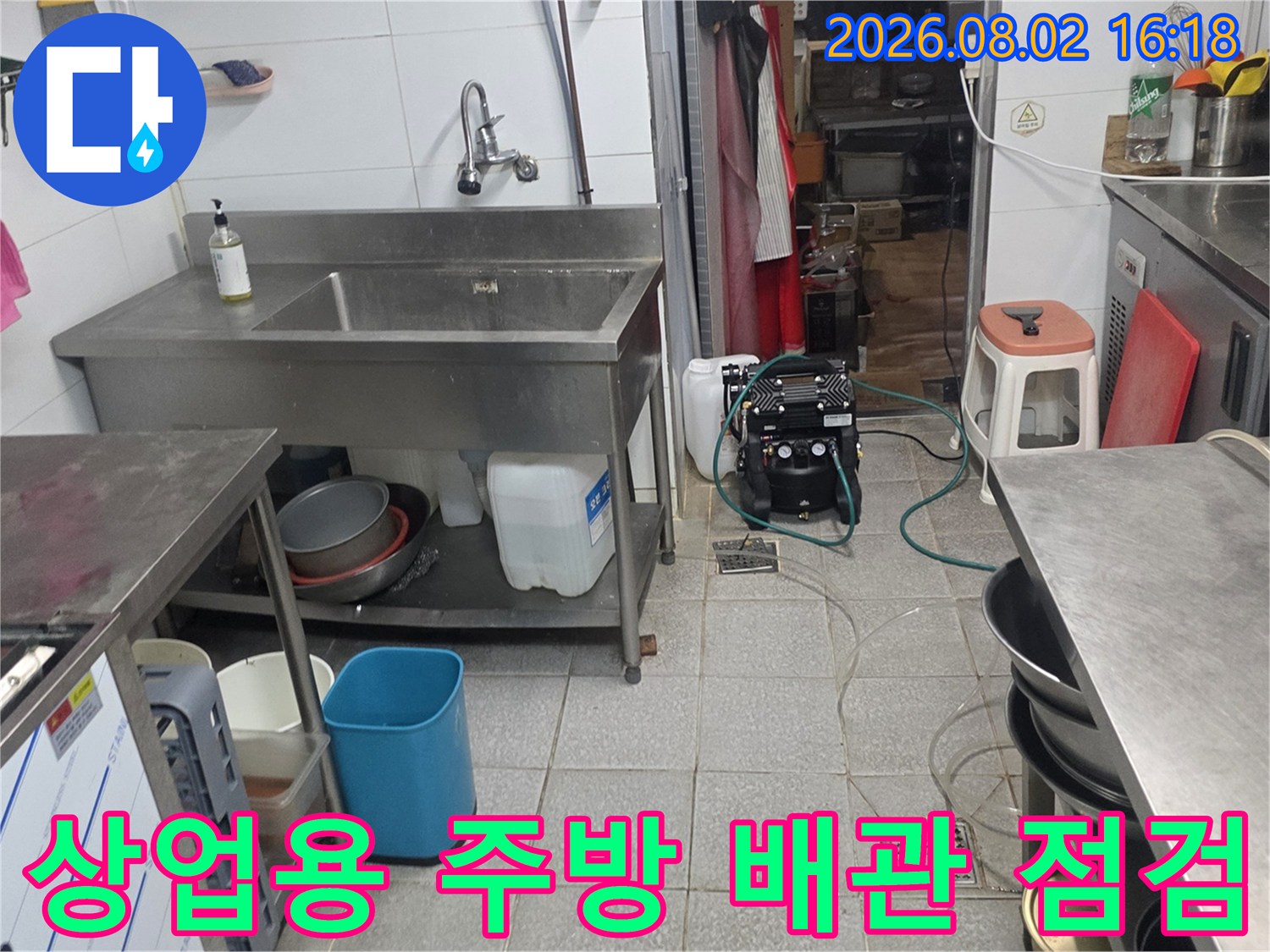 상업용 주방 싱크대 하부 배관 및 공압 테스트 장비 세팅 모습