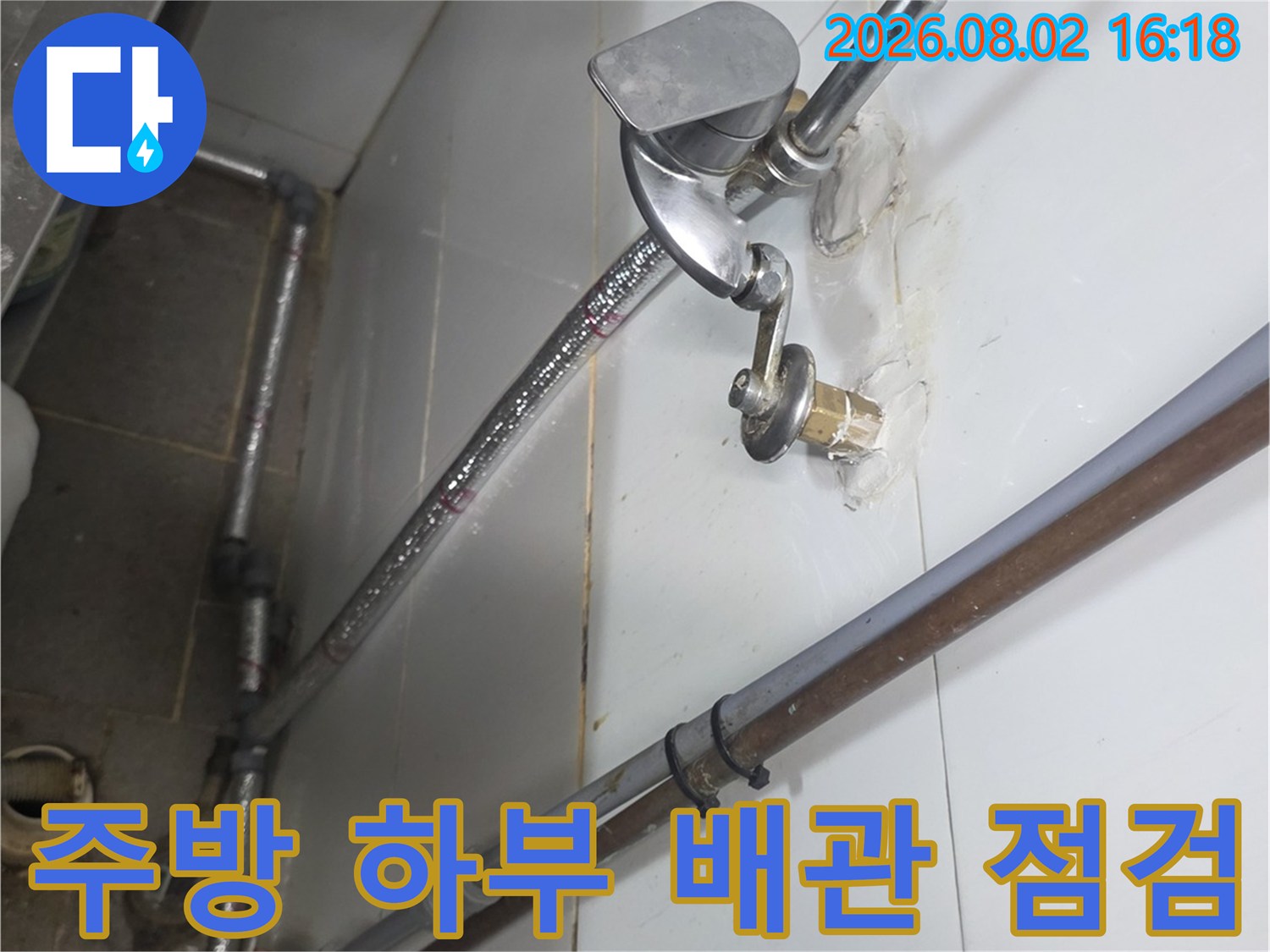 상용 주방의 싱크대 아래 노출된 수도배관 연결 부위 정밀 진단 현장