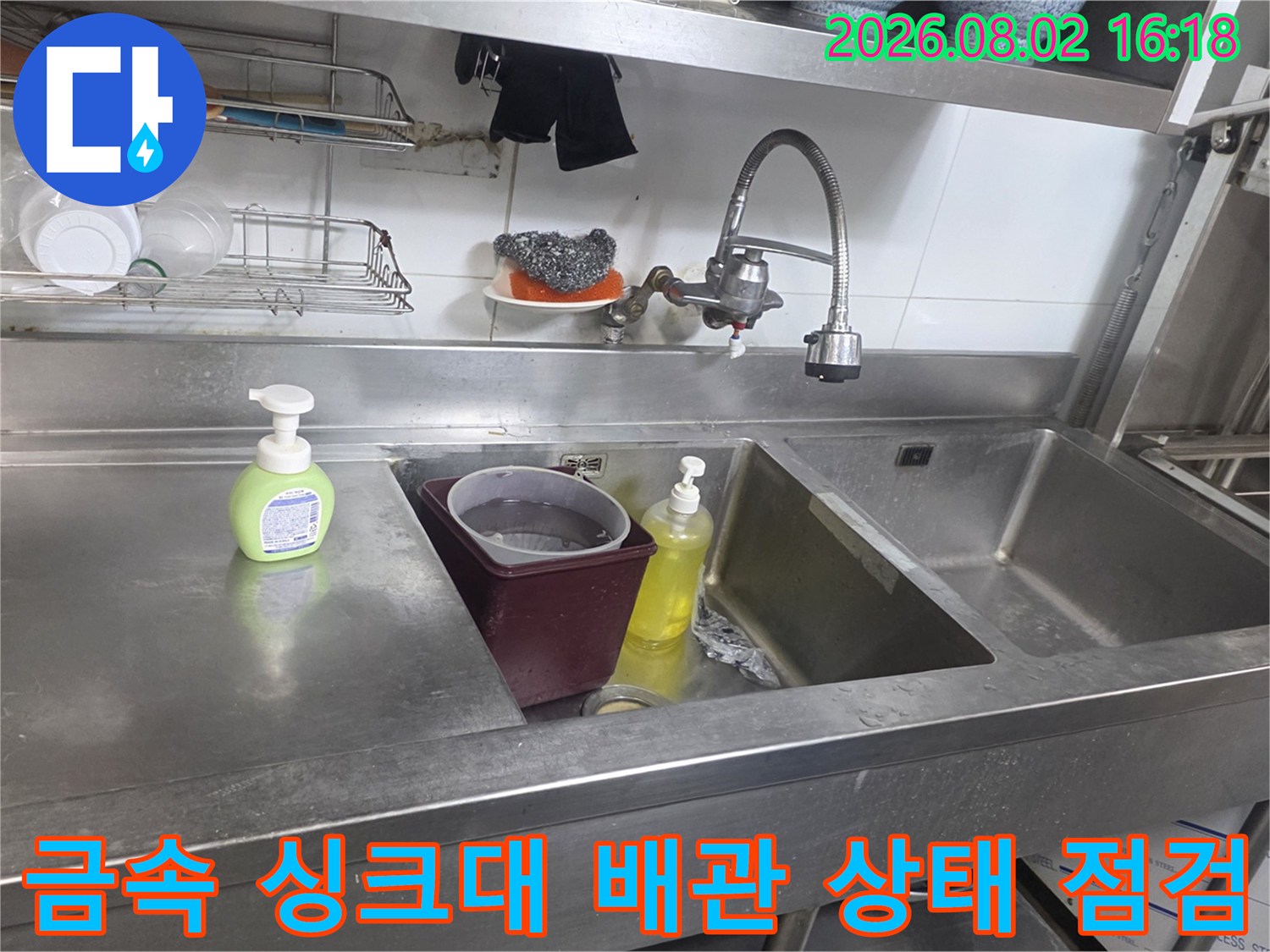스테인리스 소재의 상업용 주방 싱크대와 수전 주변 확인
