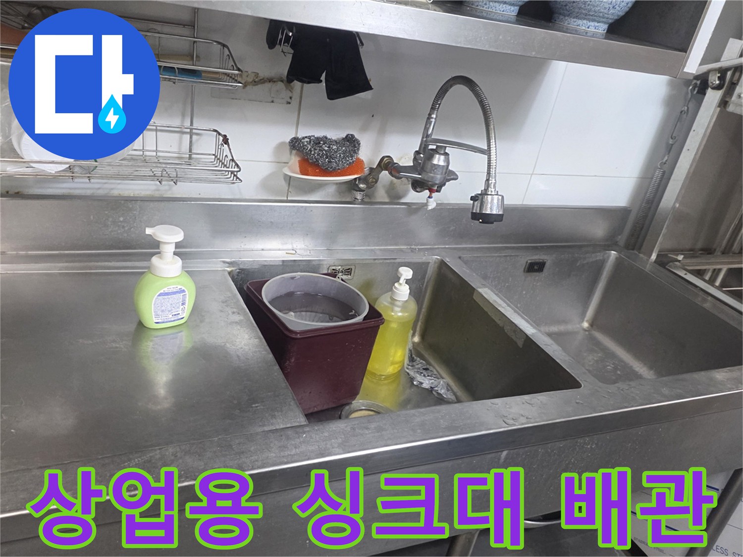 스테인리스-싱크대-배관-및-수전-상태-사진