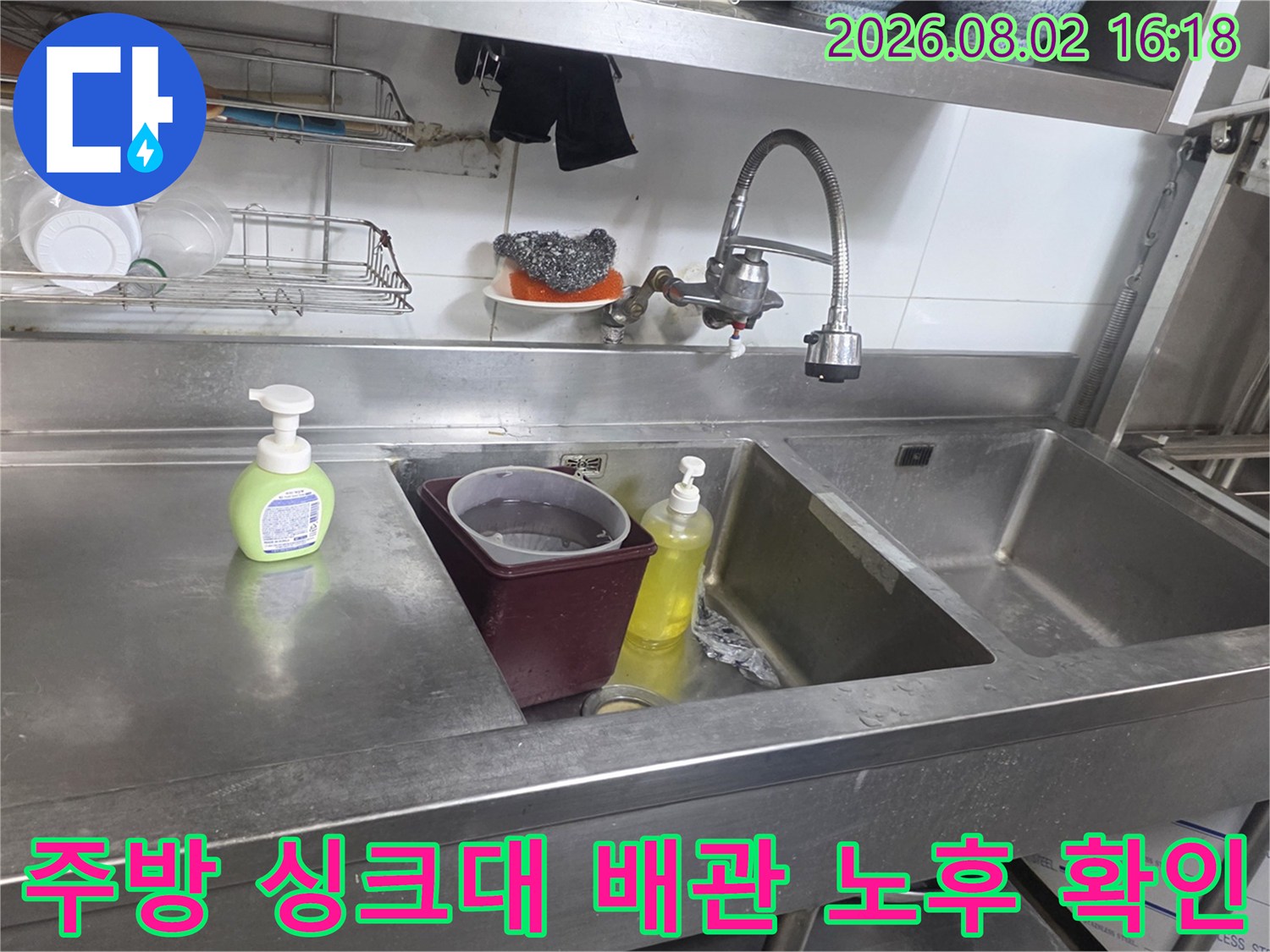 식당 내부 스테인리스 싱크대와 세정 용품이 배치된 장면