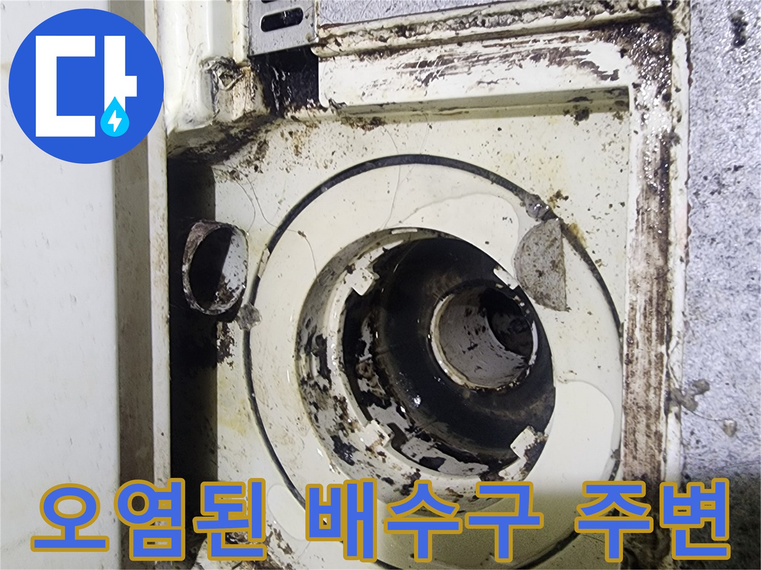 의정부 수락동-누수가 의심되는 하수관 연결 부위 상세 촬영