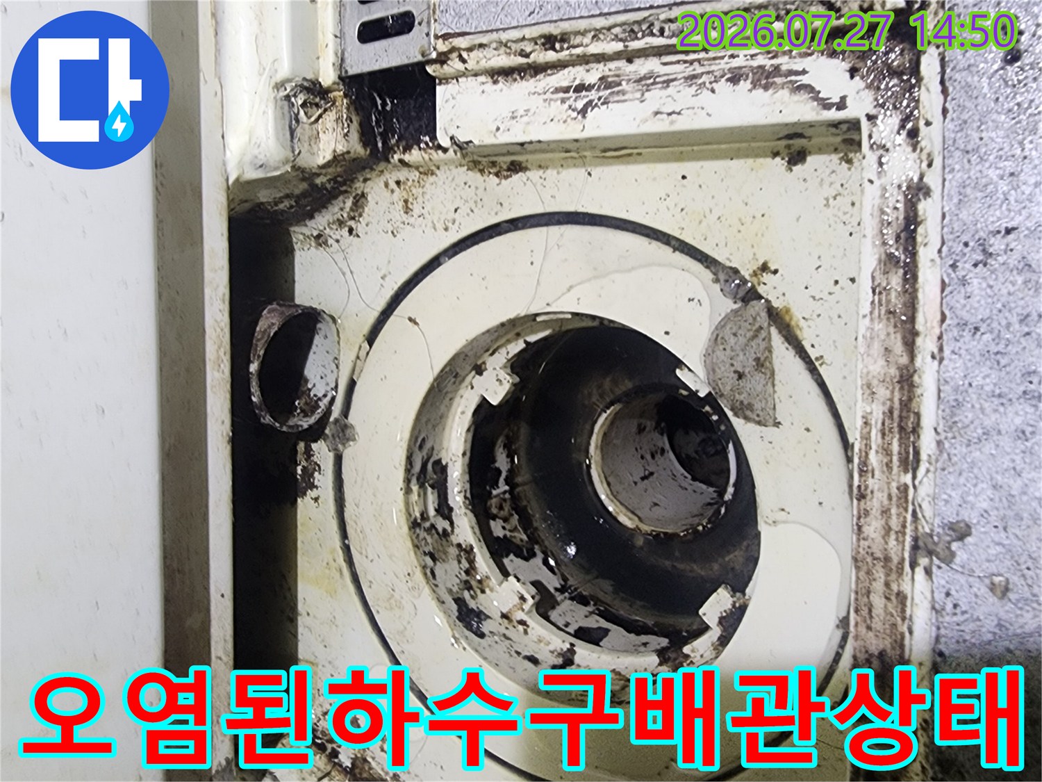 이물질이 끼어있고 마감이 부실한 욕실-배수관 연결부 사진
