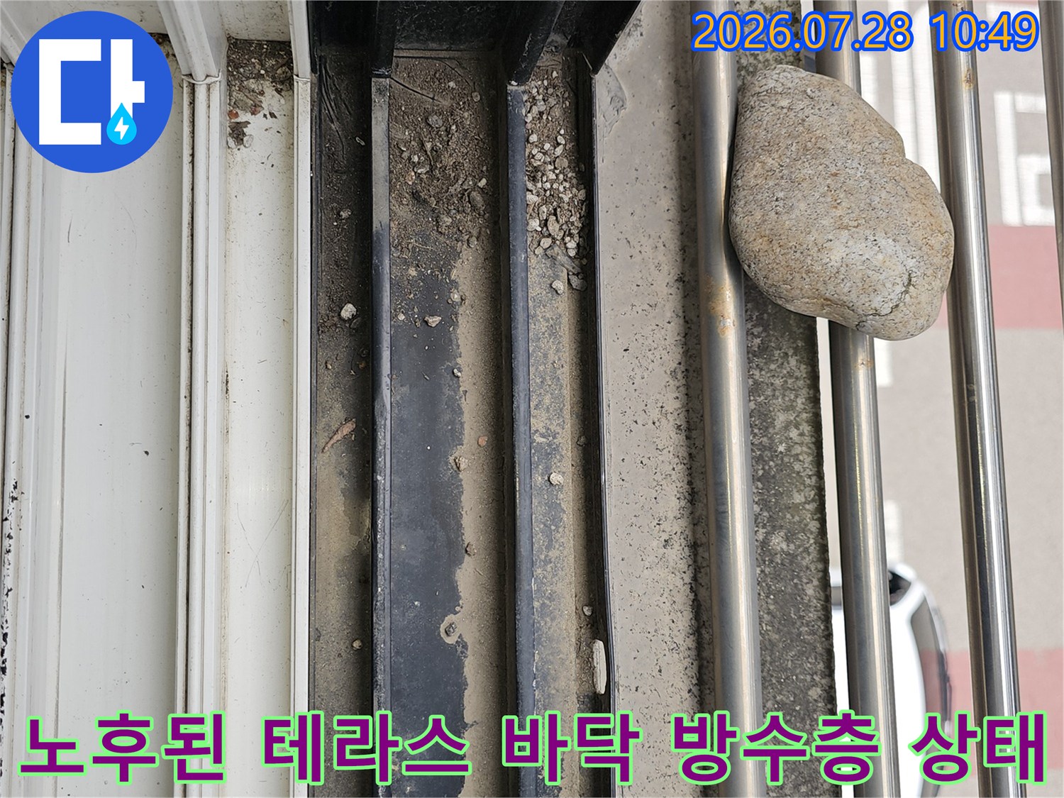 물 고임과 노후로 인해 손상된 테라스 배수 구역 이미지