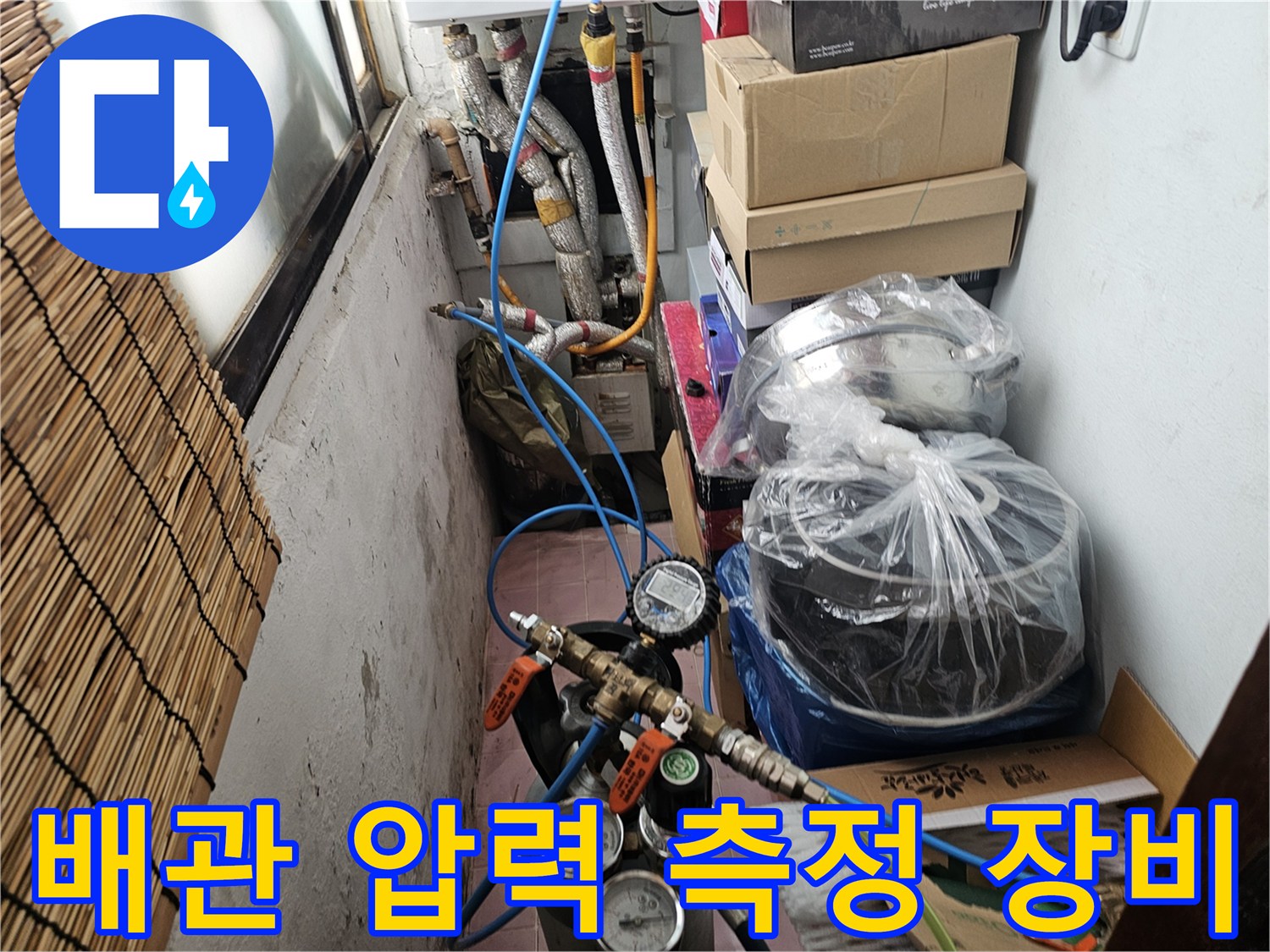 누수 진단을 위해 사용 중인 공압 테스트기 및 배관 연결 상태