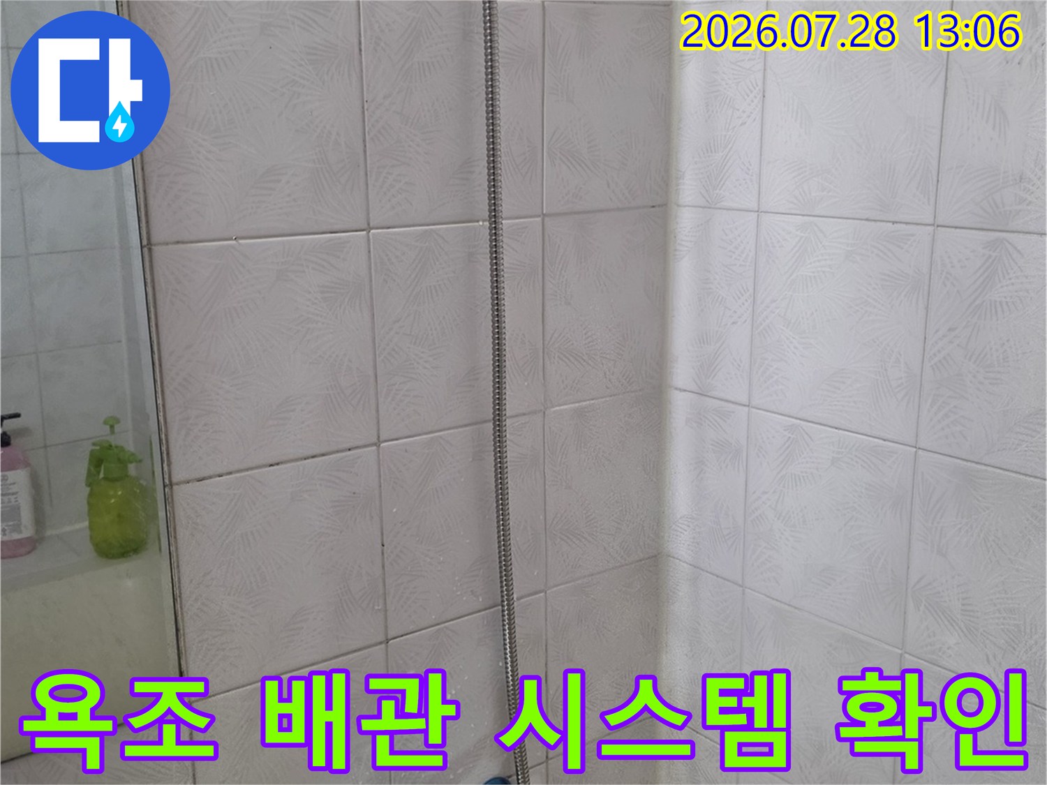 욕조 옆에 위치한 긴 배관과 밸브의 상태를 세밀하게 점검하는 장면