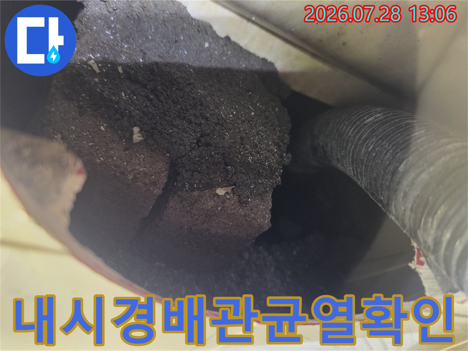 화장실 내부에 위치한 배관과 주변 방수층의 손상 여부를 내시경으로 점검하는 모습
