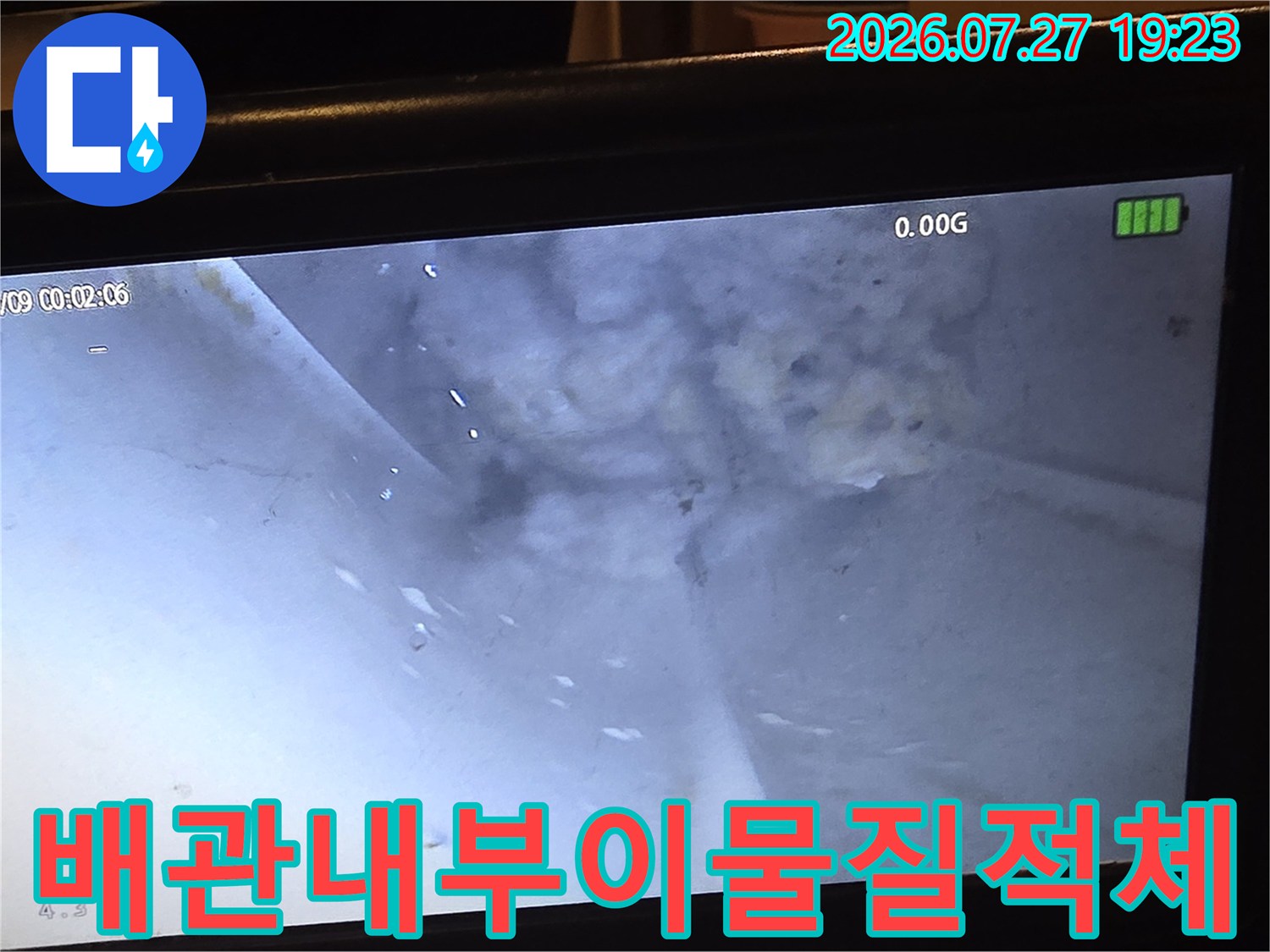 배관 내시경 모니터-휴지와 머리카락 뭉치가 통로를 폐쇄한 상태