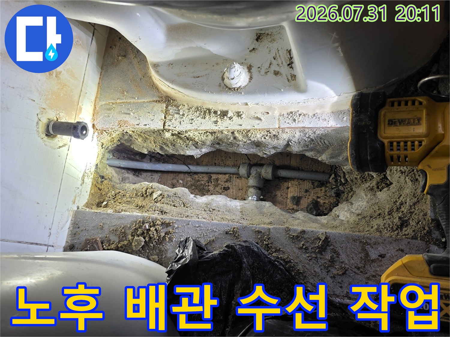 먼지 쌓인 노후 배관을 절단하고 교체하기 위해 장비를 배치한 모습