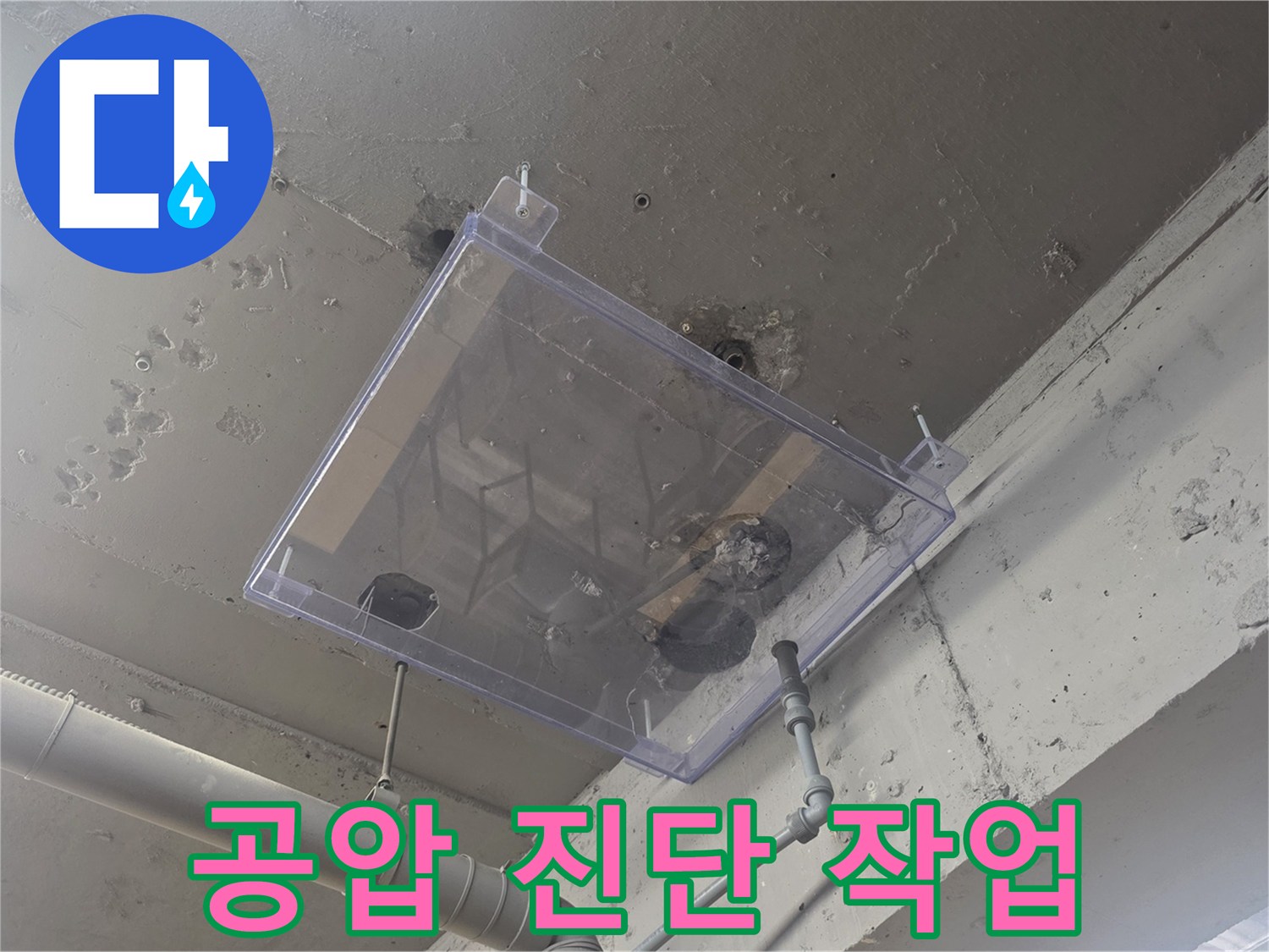 배관-연결-부위의-누수-여부를-판별하는-장비-설치
