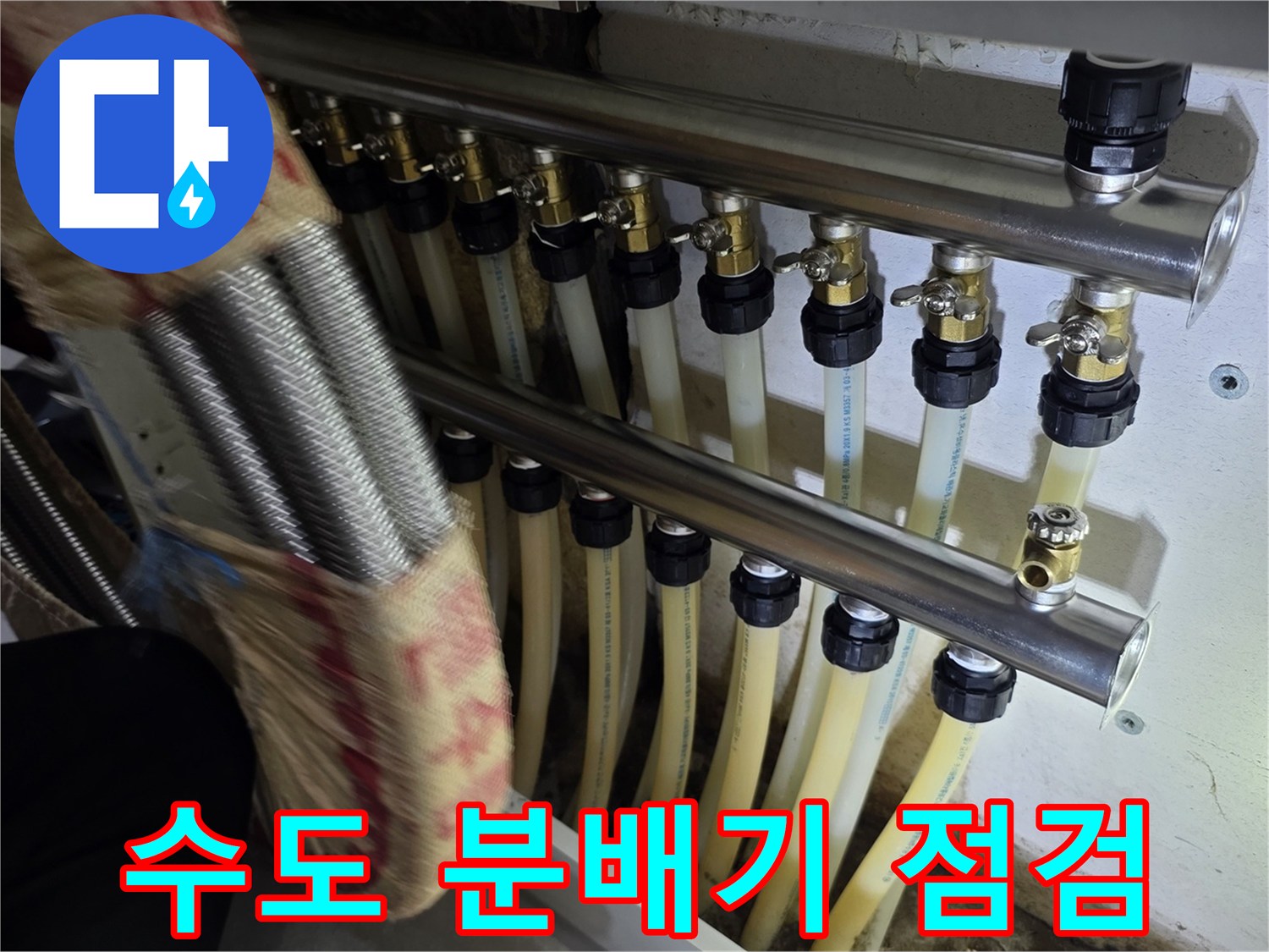 수도 배관 분배기에 연결된 공압 진단 장비 모습입니다.