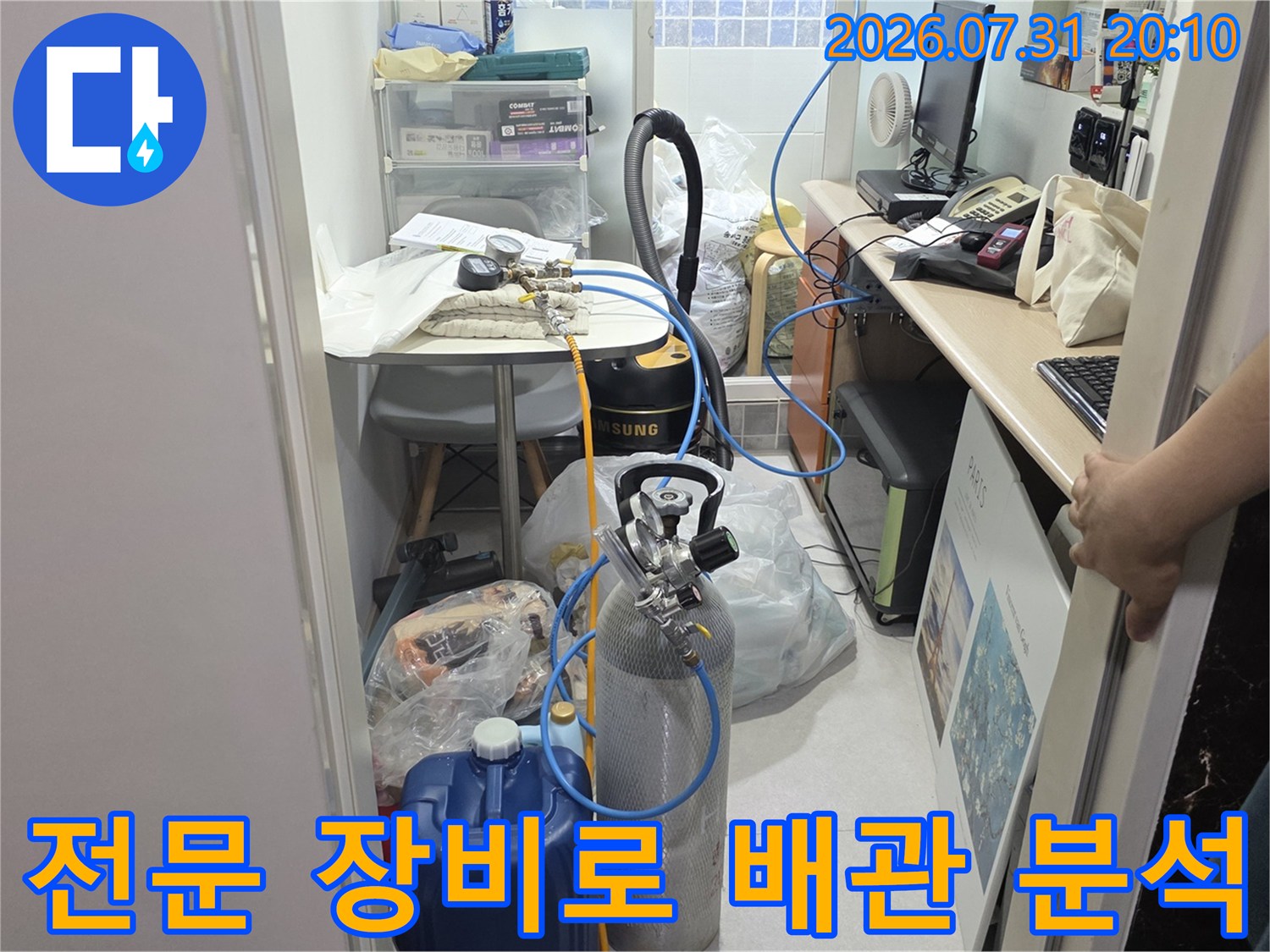 특수 공구와 가스 공급 시스템을 활용하여 노후한 배관의 누수 지점을 추적하는 모습
