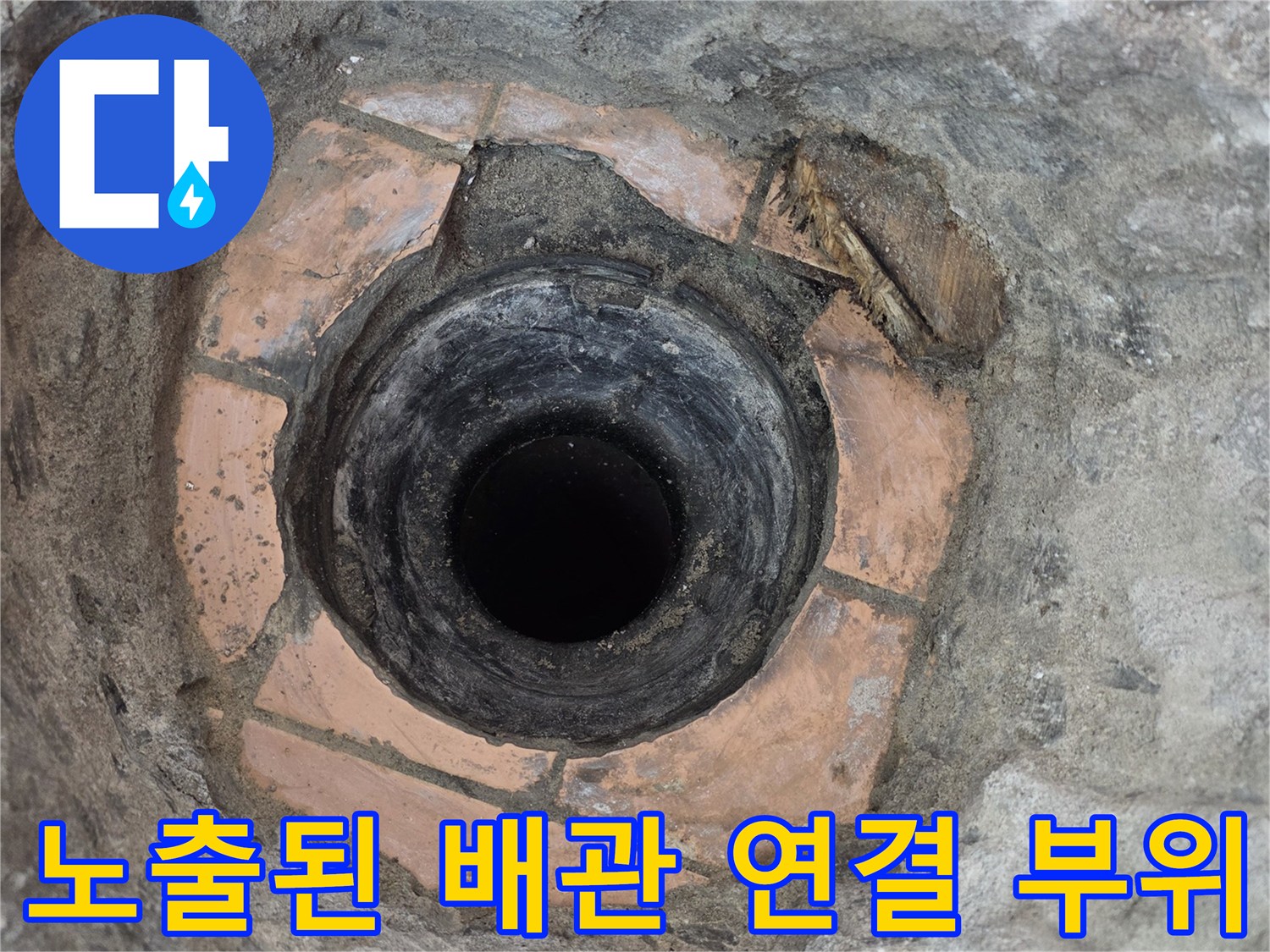 상계동 현장-누수가 발생하는 배수관 연결부 내부 모습