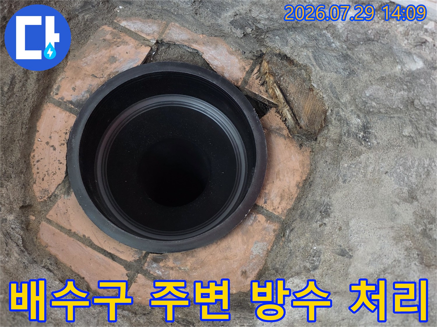 시멘트 마감재가 채워진 베란다 배수관 입구의 모습