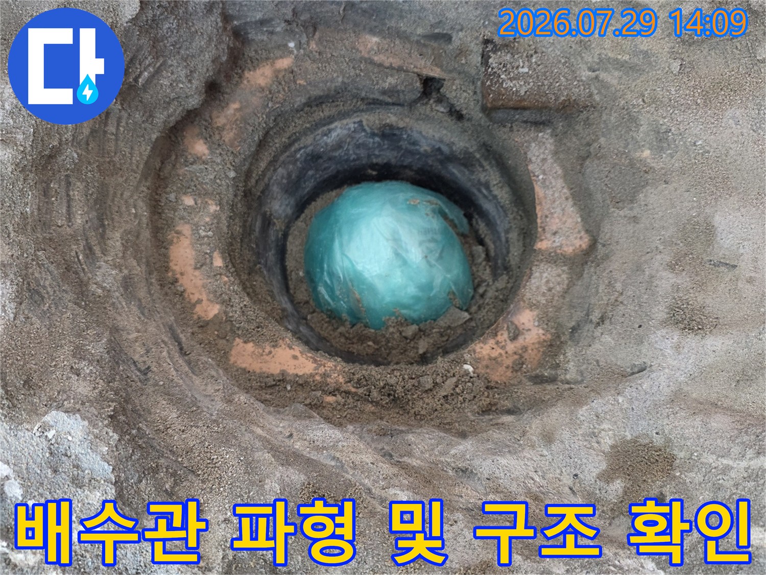 시멘트 층 아래에 숨어있던 배수구 연결부의 노후 상태