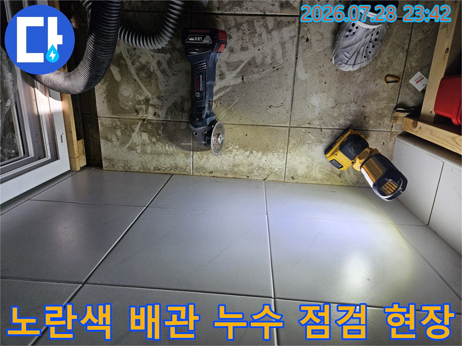 누수 지점을 찾기 위해 거품 테스트를 진행하는 보일러실 작업 장면