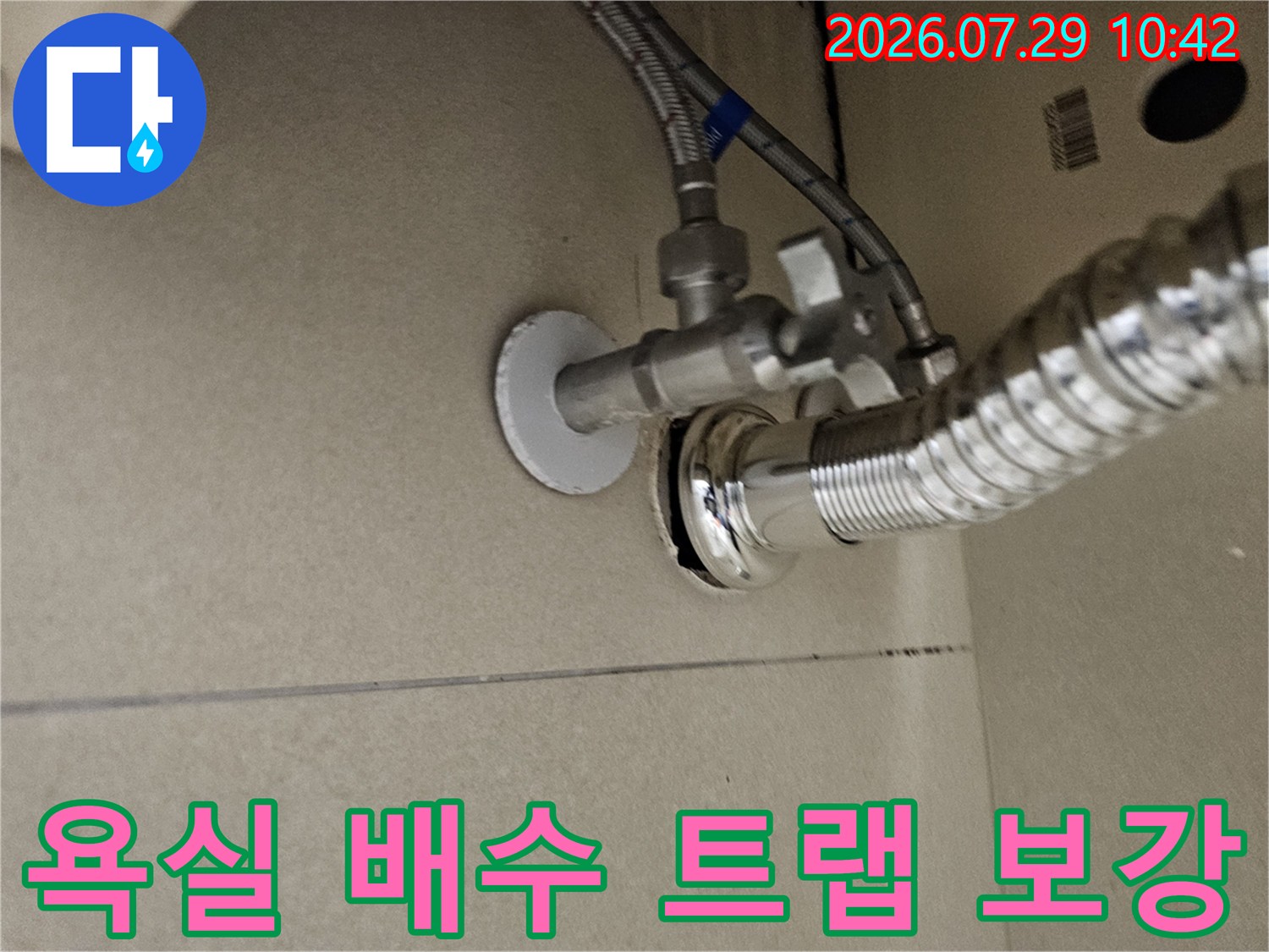 세면대 하단 배출관 연결 부위를 튼튼하게 재시공한 모습