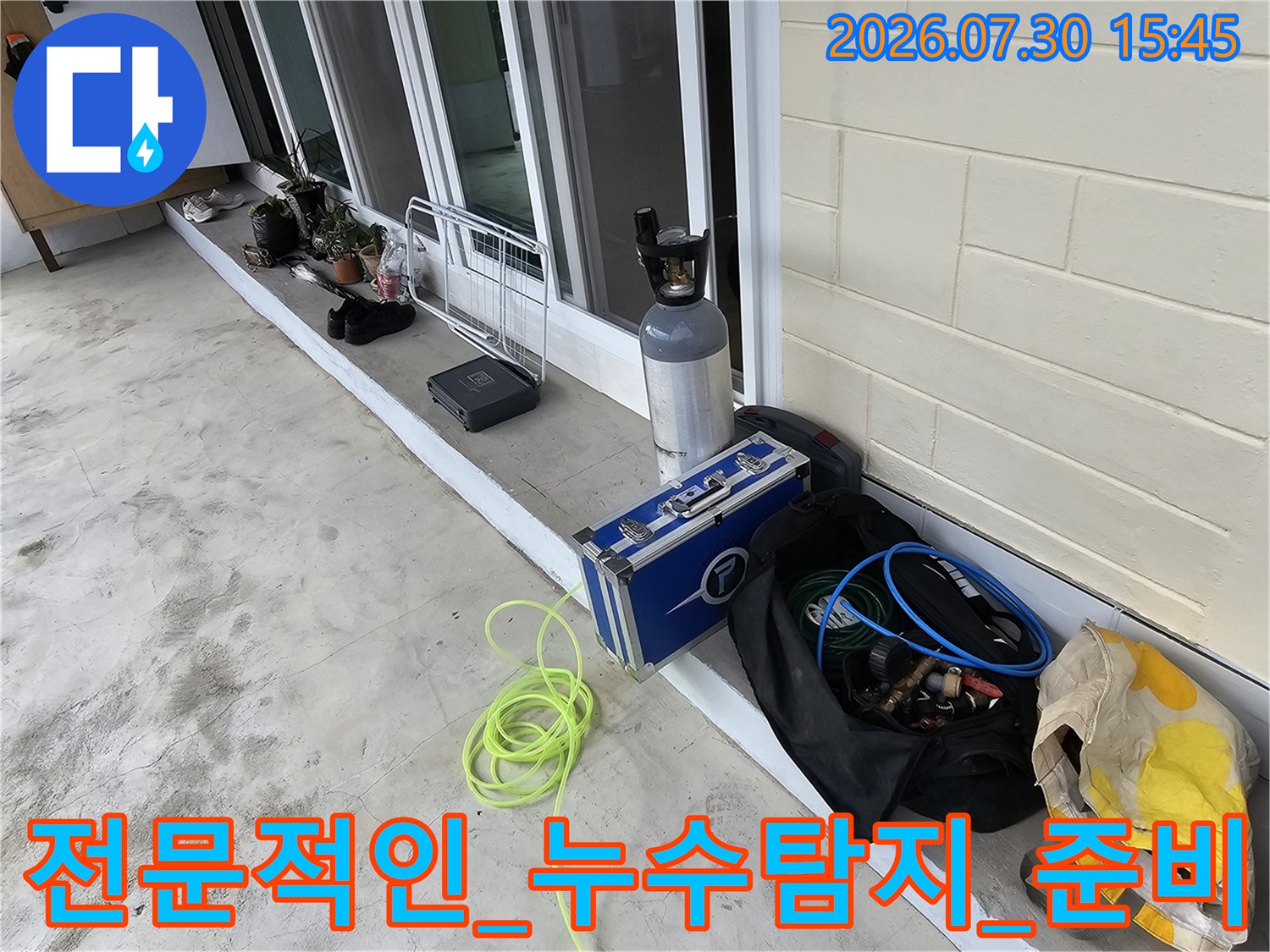 가스 실린더와 리시버 장치를 활용해 배관 누수를 찾기 위한 준비 과정