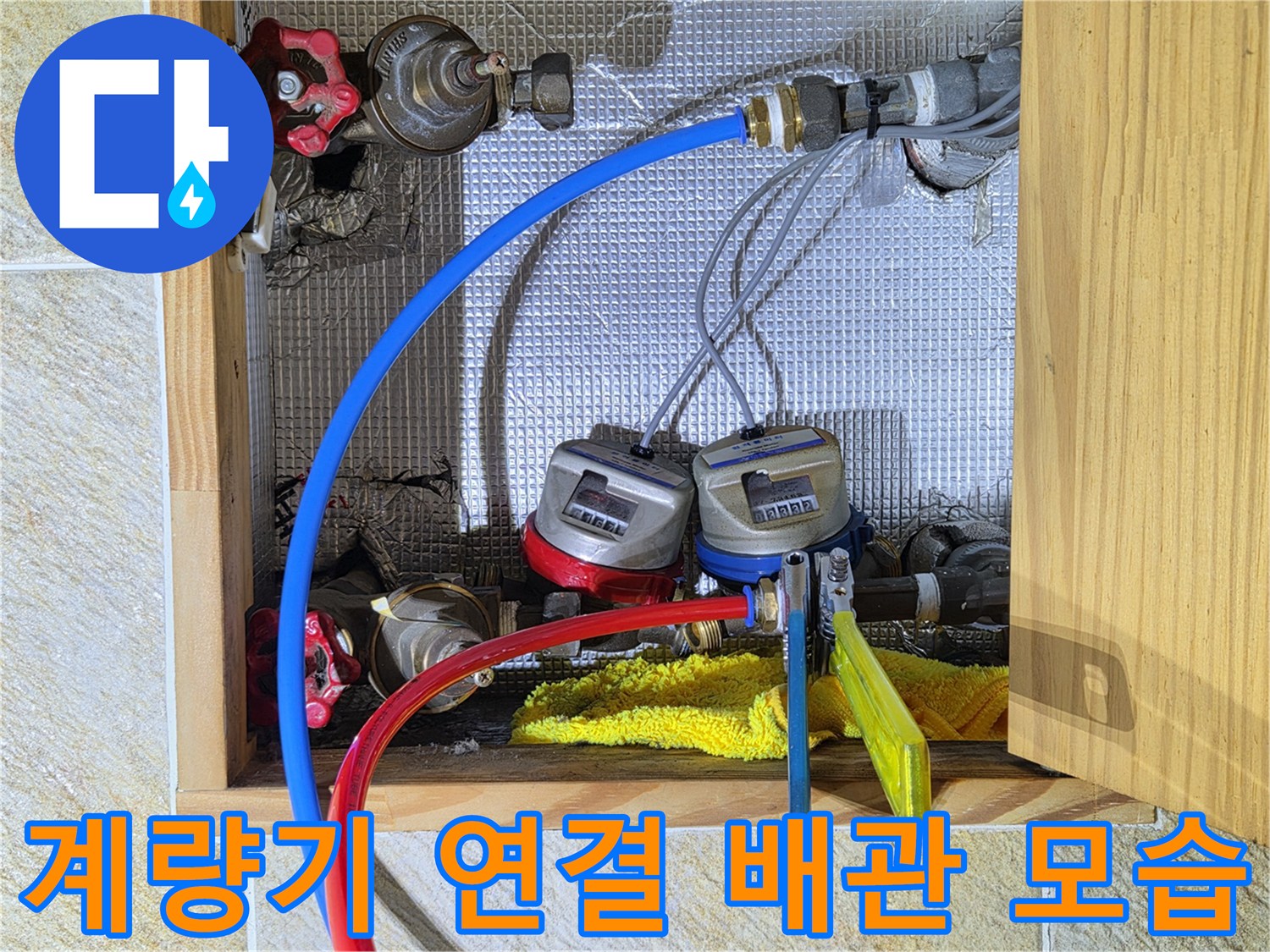 계량기에-연결된-두-가지-색상의-급수-배관입니다.