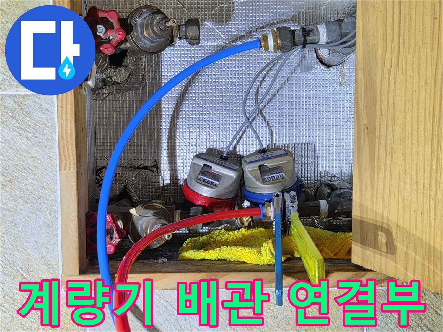 수도 계량기에 연결된 온수 및 냉수 배관의 상세 사진입니다.