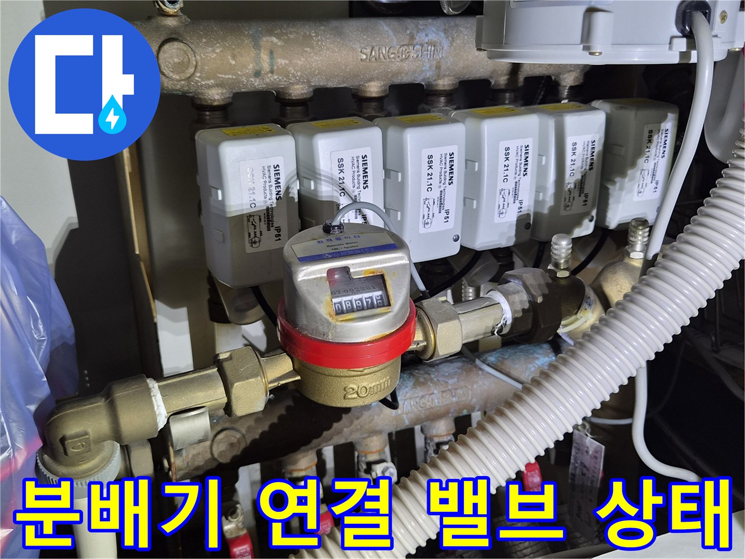 수도 계량기와 분배기 밸브의 연결 부위 상세 사진