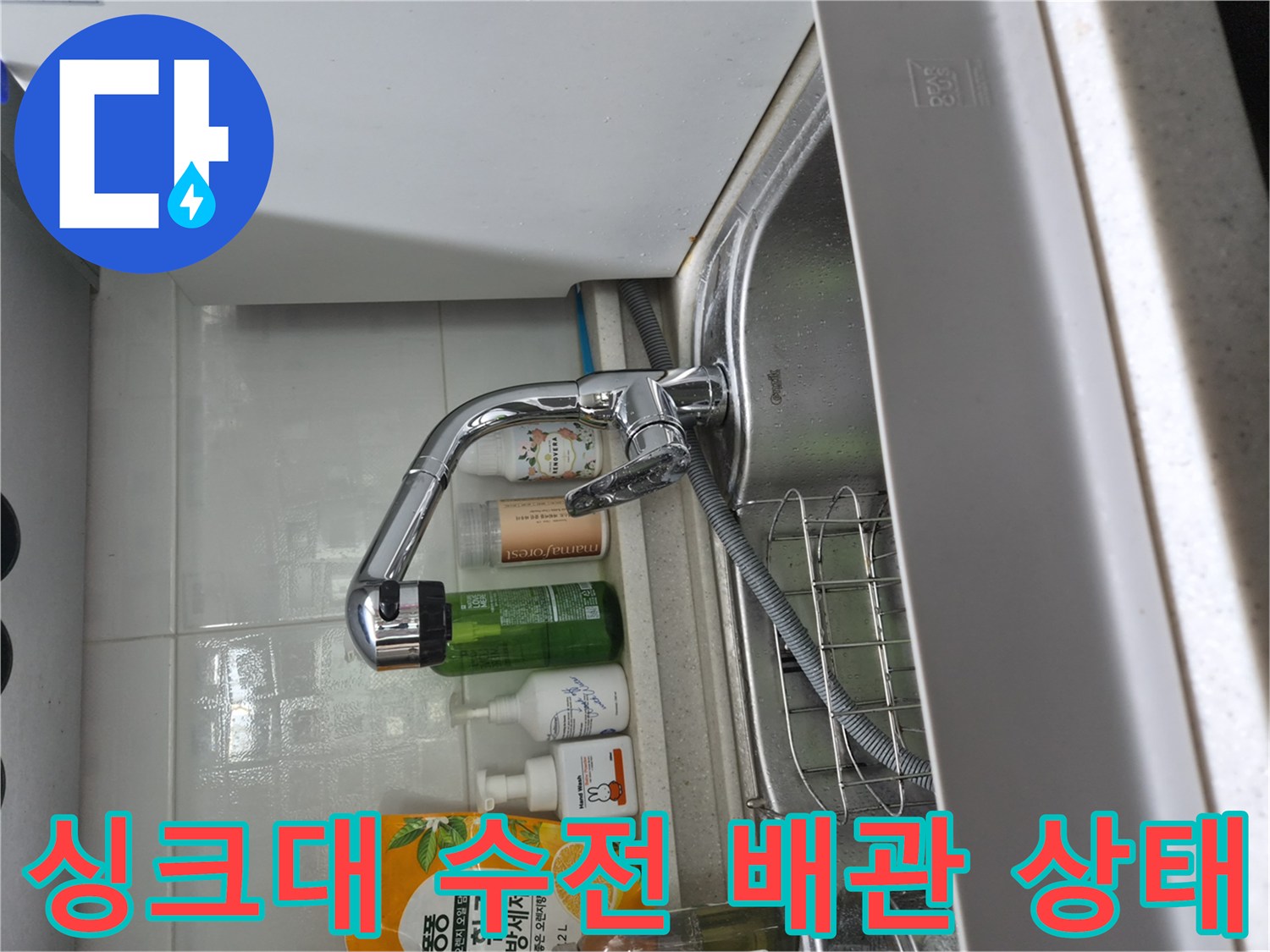 금천구 시흥동 싱크대 하부장 내부의 수전 및 급수 배관 모습