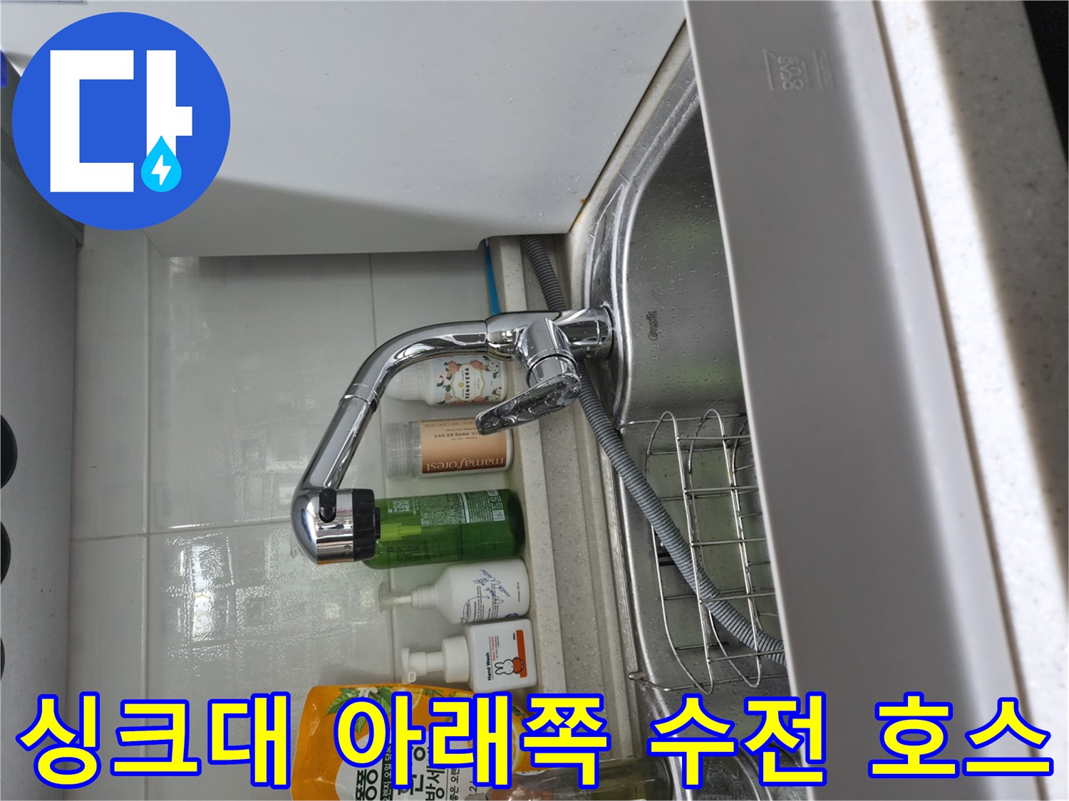 금천구 시흥동 현장의 싱크대 하부 배관 및 수전 연결 부위