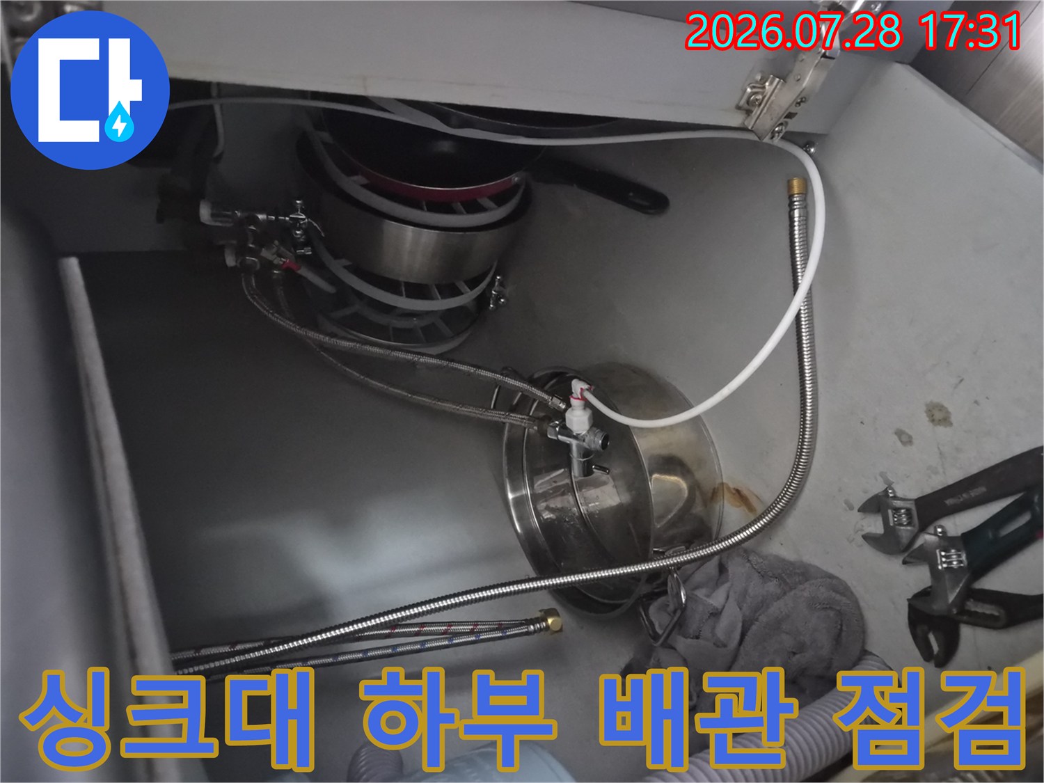 식기세척기 연결 부위의 노출된 스테인리스 배관과 수전 연결부 확인