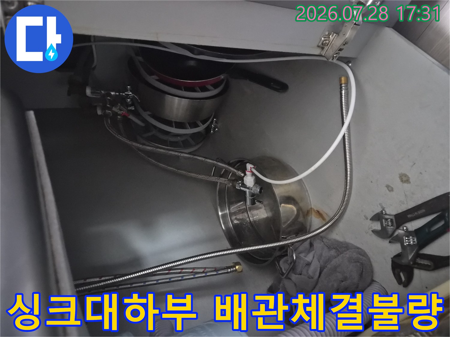 식기세척기용 수전 연결 부위의 체결 상태를 점검하는 모습